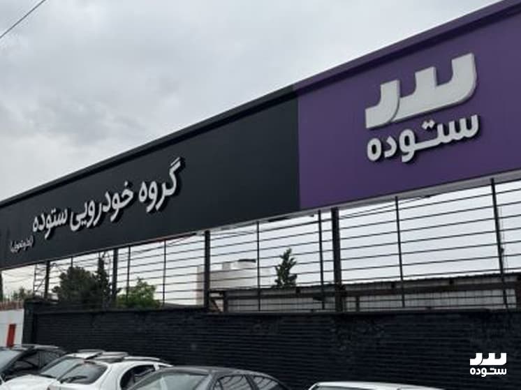 تصویر نمایشگاه ستوده - ولنجک