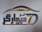 لوگو اتو دیوارگر