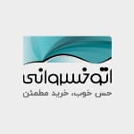 لوگو اتو خسروانی (شعبه نیاوران)