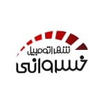 لوگو تجارت خودرو خسروانی(بلوار سپاه اسلام)