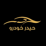 لوگو حیدر خودرو