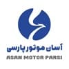 لوگو آسان موتور پارسی