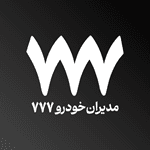 لوگو مدیران خودرو مرکزی۷۷۷