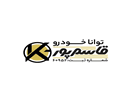 لوگو توانا خودرو قاسم پور (نامشخص)